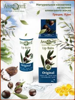 Защитный бальзам для губ оригинальный, без запаха - Aphrodite фото 2