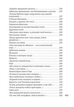 Часовые любви. Окуджава Б. - Азбука фото 8