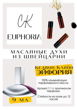 Масляные духи по мотивам аромата Euphoria / Calvin Klein - Get parfum фото 2