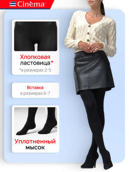 Колготки Cinema Fiber 100