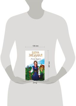 Лесная ведунья. Книга первая