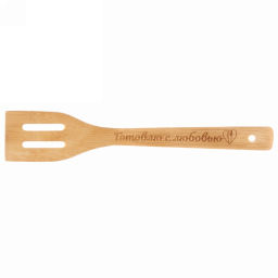 Цена за 5 шт. Лопатка бамбуковая с прорезями 30*6см "Готовлю с любовью" Селфи