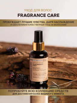 Парфюмированный флюид Fragrance Care Blackberry & Bay - Bbone фото 5