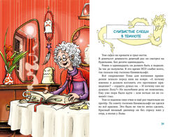 Охотники за привидениями. Все приключения. Функе К. - Махаон фото 4