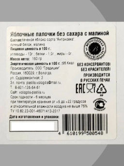 Яблочные палочки без сахара с малиной - Вологодская мануфактура фото 4