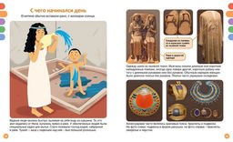 Древний Египет. Марюежоль Ф. - Махаон фото 6