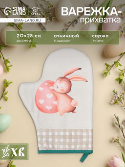 Цена за 2 шт. Варежка - прихватка «Этель. Пасхальный кролик», 20×28 см, саржа, 100% хлопок, ватин 250 г/м²