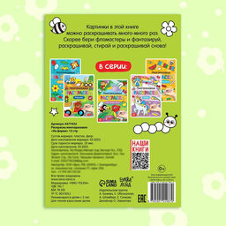 Раскраска детская «Рисуй-стирай. На ферме», 12 стр., многоразовая, с маркерами