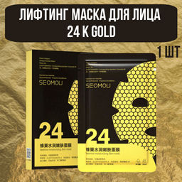 Лифтинг маска для лица 24 k Gold- 5 шт - Senana фото 3