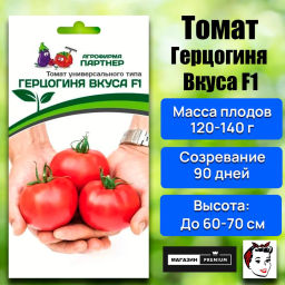 Томат Герцогиня Вкуса