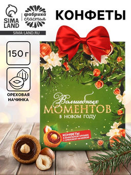 Конфеты на новый год шоколадные в коробке Волшебных моментов, 150 г