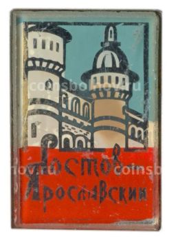 Значок Ростов  Ярославский (железнодорожная станция)