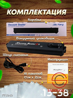 Вакуумный упаковщик для продуктов