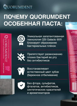 Quorumdent зубная паста - Royal tools фото 5