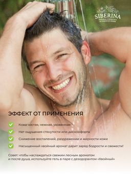 Гель для душа Кедровый - Siberina фото 13