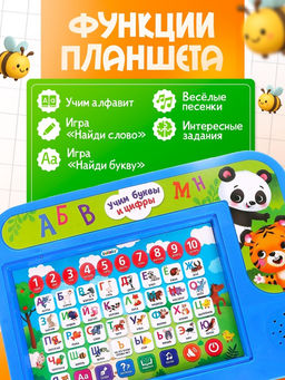 Обучающий планшет «Учим буквы и цифры», звуковые эффекты