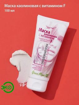 Green Mama Маска каолиновая с витамином F 100 мл