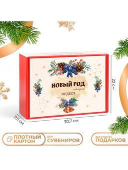 Коробка новогодняя подарочная складная «Новый год», 30.5×22×9.5 см