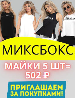 5 шт. Микс Бокс Майки