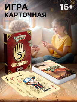 Карты игральные Тайны, 16+