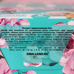 Печенье с предсказаниями 8 Марта, сияй ярче всех, 8 шт. - Фабрика счастья фото 7