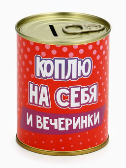 Копилка банка новогодняя Коплю на себя, металл, 7.5?9.5 см