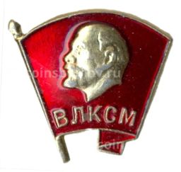 Значок ВЛКСМ