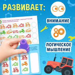Активити-книга со штампиками Для мальчиков, 5 штампиков - Буква-ленд фото 6