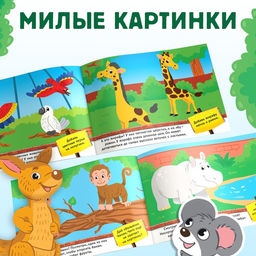 100 наклеек Я иду по зоопарку, 16 стр. - Буква-Ленд фото 7