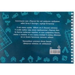 Настольная игра «Морской бой под градусом»