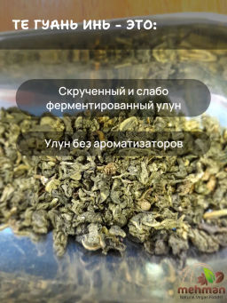 Коллекция Китайский чай / Те Гуань Инь / (71703) зел. вес 100 г (BASILUR)