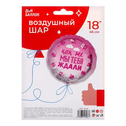 Шары воздушные фольгированные 18" «В ожидании чуда», розовый, 1 шт.