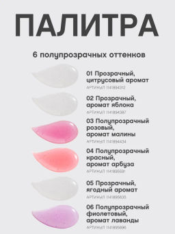 Vivienne Sabo Масло для губ Sirop de Fruits тон 04 арбуз  фото 9