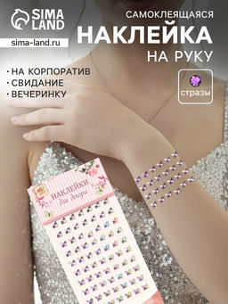 Наклейка - стразы Бабочки. Браслеты, сиреневая, 15?9 см
