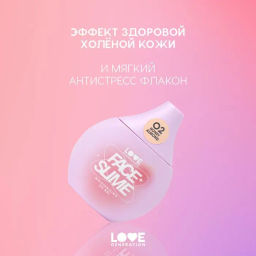 Love Generation Увлажняющий СС-гель / Moisturizing CC Gel "Face Slime" тон 02