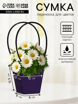 Цена за 10 шт. Сумка для цветов фиолетовая влагостойкая, 12?12 - 8?8 - 12.5 см