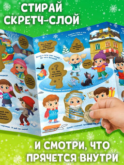 Книжка «Зимние загадки», со скретч слоем и многоразовыми наклейками