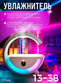 Антигравитационный увлажнитель