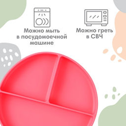 Тарелка детская 3 секции на присоске Крошка Я, из силикона, 20.5×19×3, розовый
