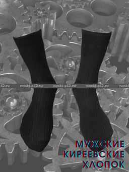 Цена за 10 пар. Киреевские носки+ мужские с-19 29