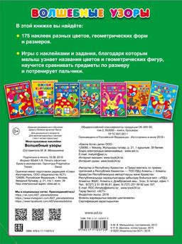 Волшебные узоры