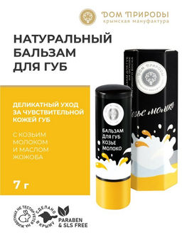 КОЗЬЕ МОЛОКО