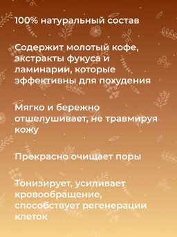 Сахарный скраб для тела Кофейный - Siberina фото 12