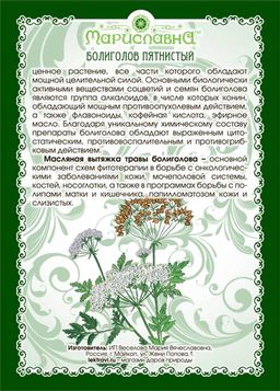 Масло болиголова (инфуз)