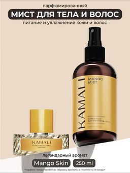 Мист для тела и волос MANGO