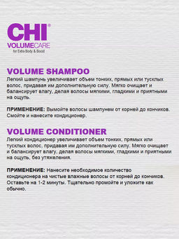 Chi VolumeCare шампунь для объема волос 355 мл фото 5