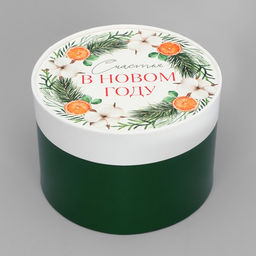 Коробка новогодняя подарочная круглая «Счастья в Новом году», 12×8 см