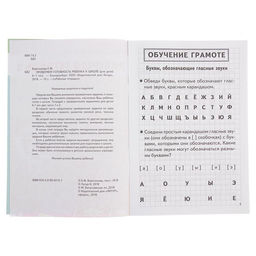 Цена за 3 шт. Рабочая тетрадь для детей 6-7 лет «Проверяем готовность ребёнка к школе», 1 часть, Бортникова Е.