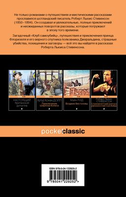 Клуб самоубийц