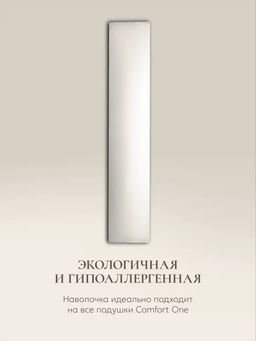 Наволочка для подушки Comfort One 37х156, НС-156/белый - Espera фото 2